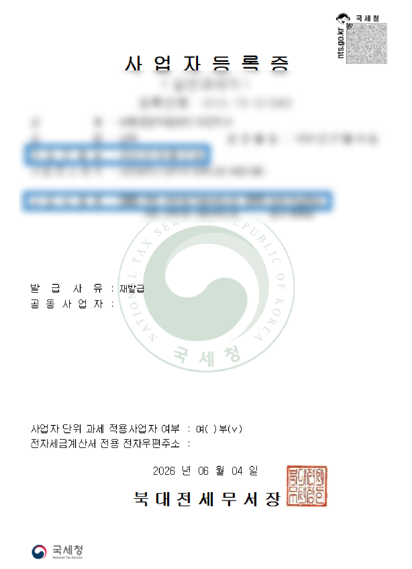 바른경영지원센터 사업자등록증